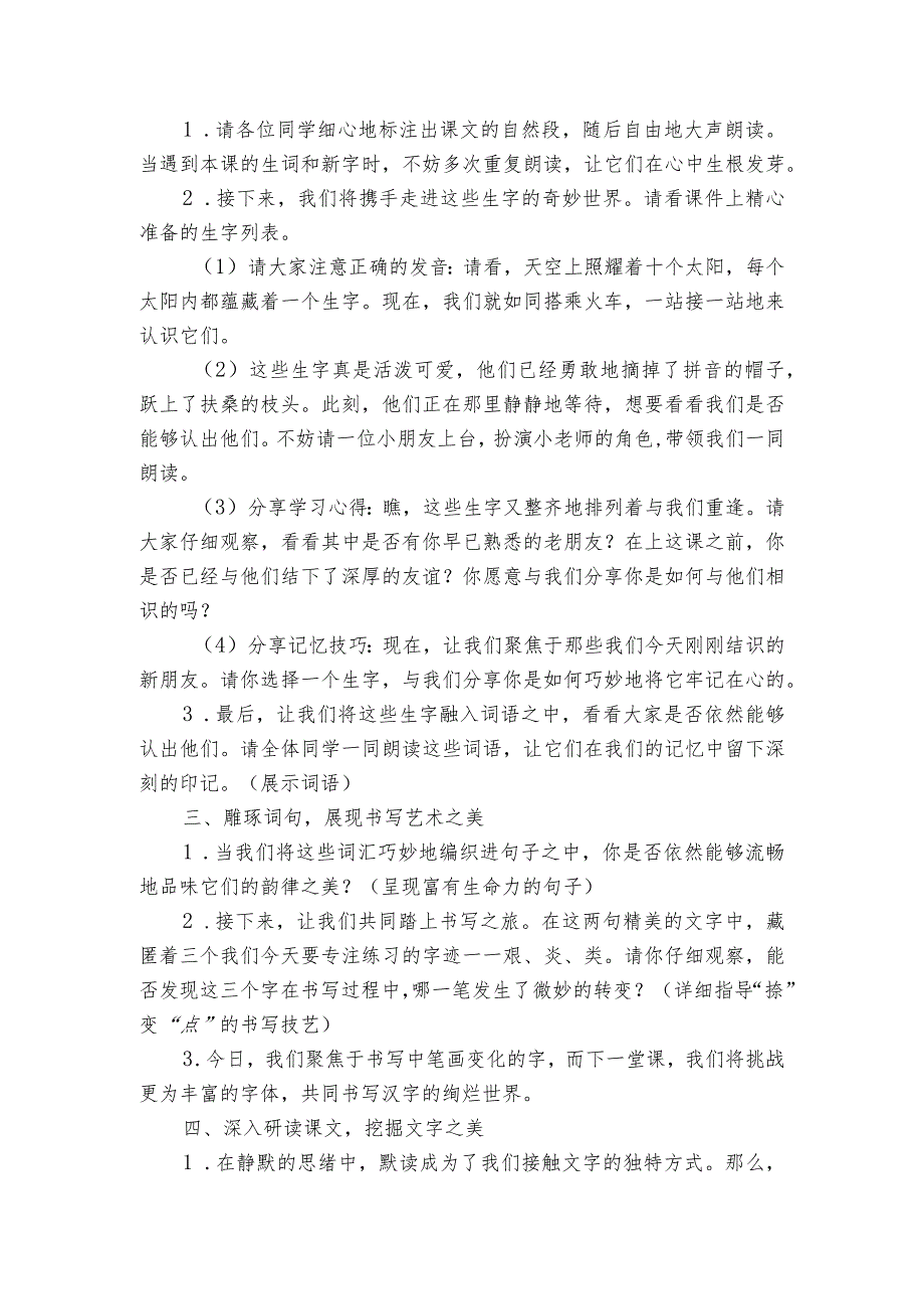 24羿射九日公开课一等奖创新教案1.docx_第2页