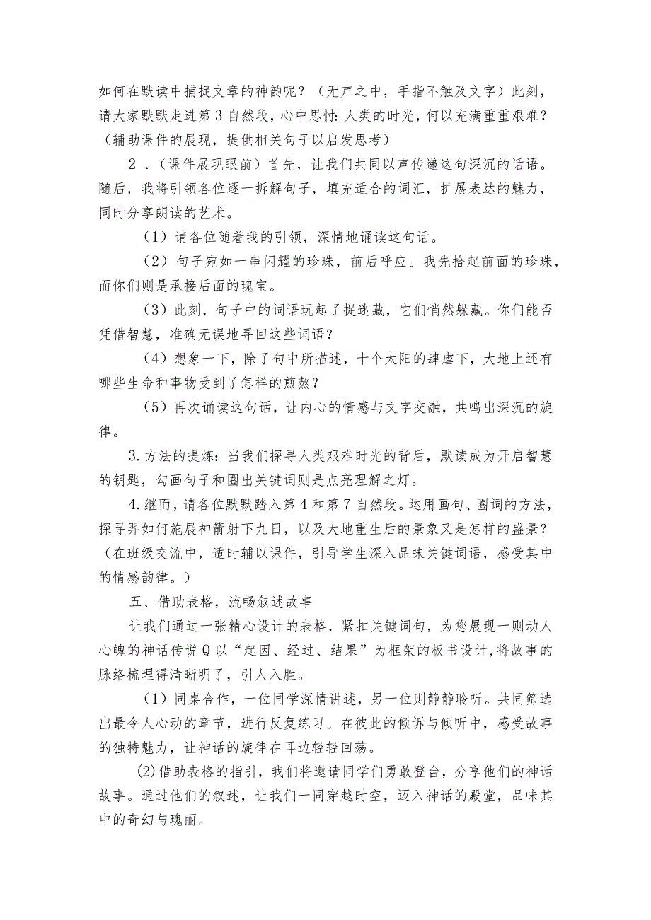 24羿射九日公开课一等奖创新教案1.docx_第3页