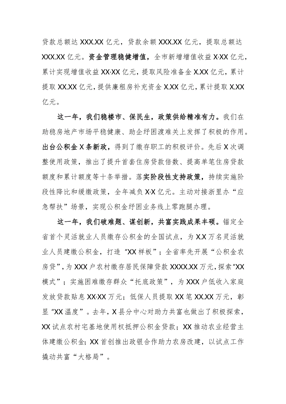 住房公积金书记2023年主题实践活动部署会讲话材料.docx_第2页