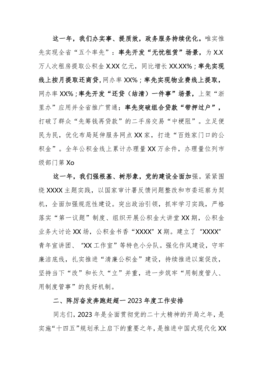 住房公积金书记2023年主题实践活动部署会讲话材料.docx_第3页