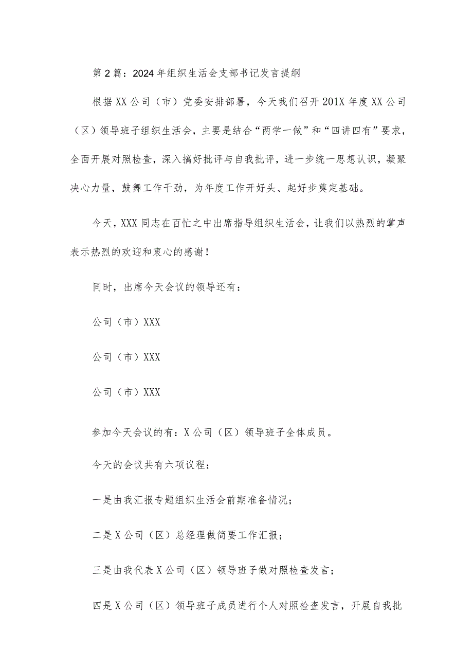 2024年组织生活会支部书记发言提纲集合6篇.docx_第3页