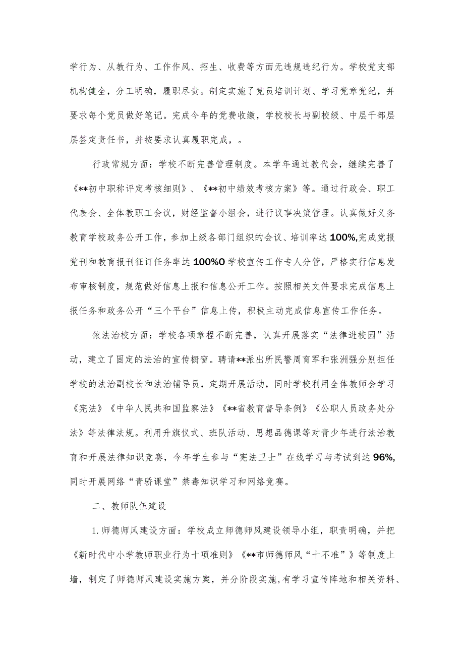 初级中学2021工作总结.docx_第2页