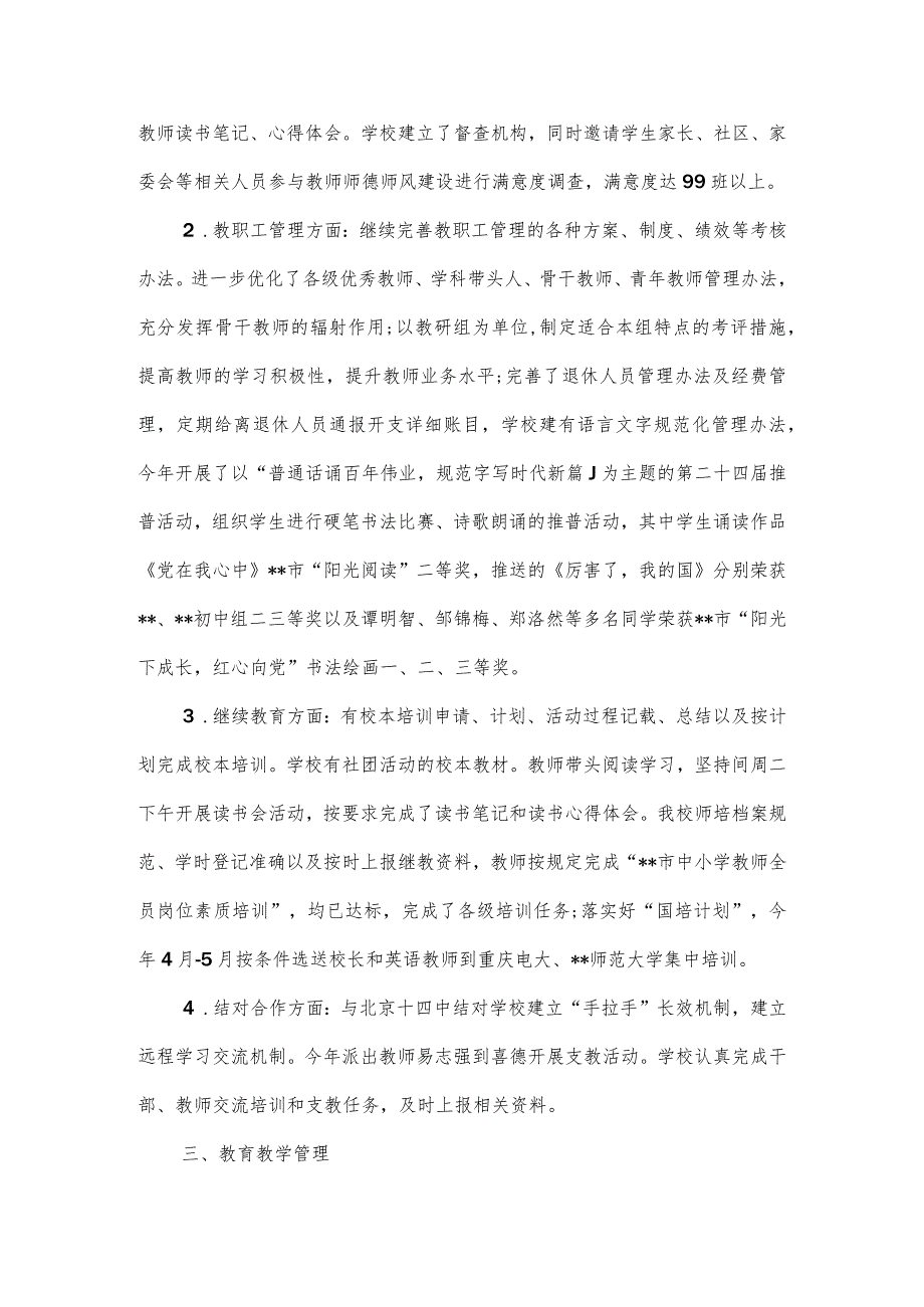 初级中学2021工作总结.docx_第3页