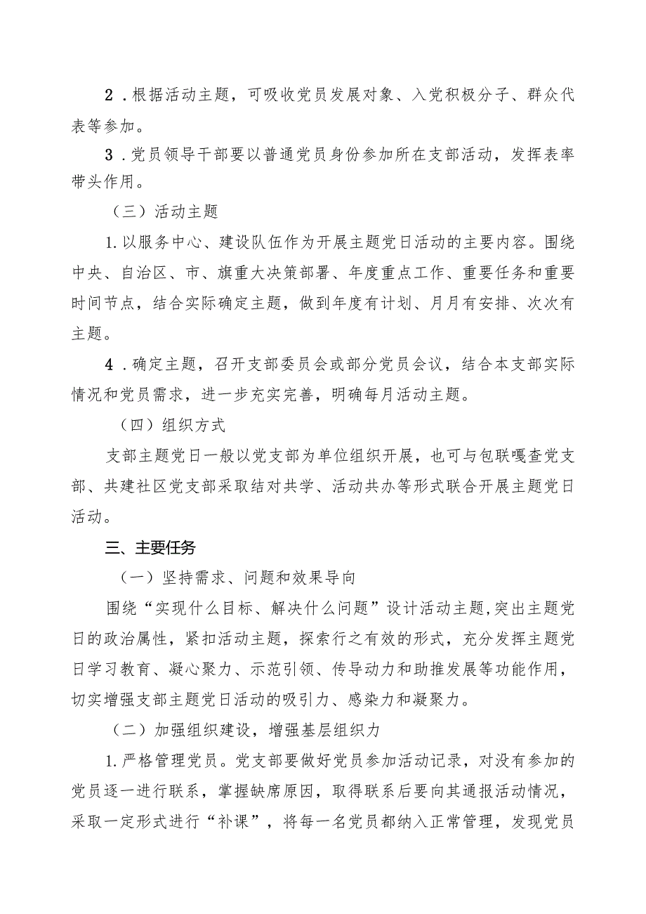 2024年主题党日活动方案13篇(最新精选).docx_第3页