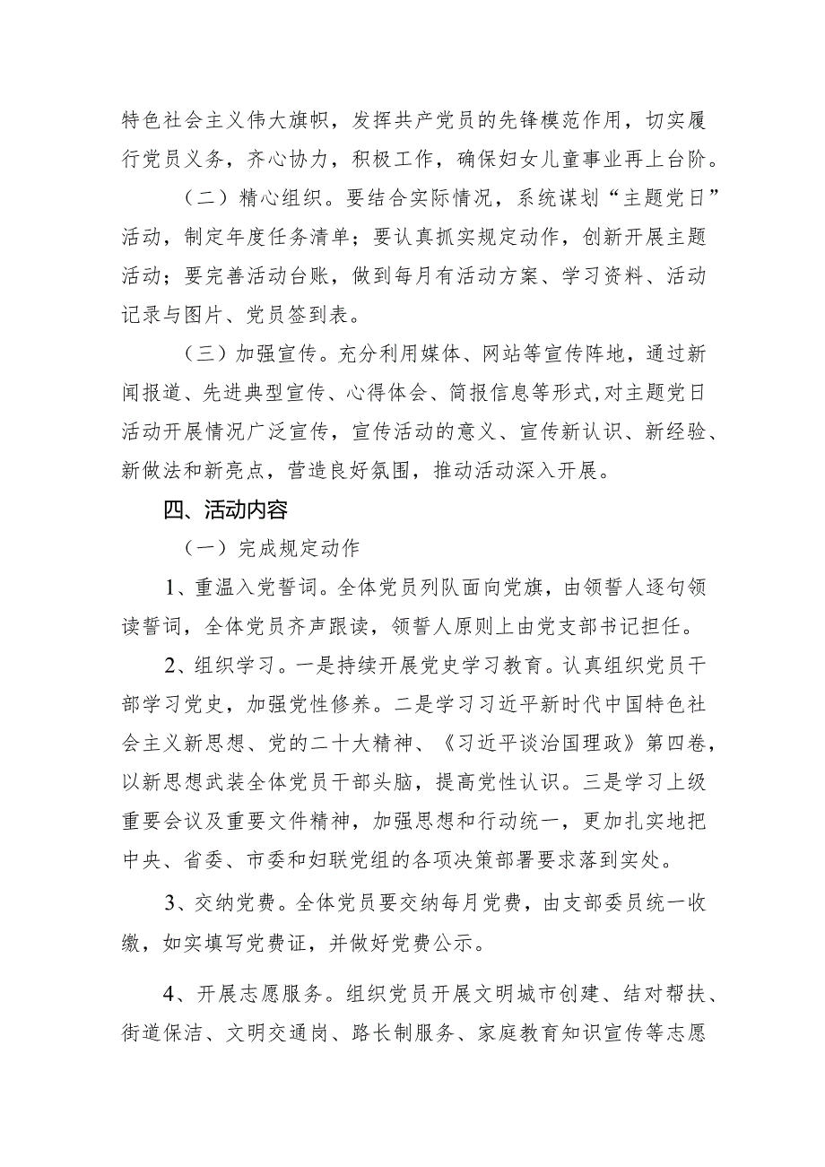 （7篇）2024党支部主题党日活动方案最新精选.docx_第2页