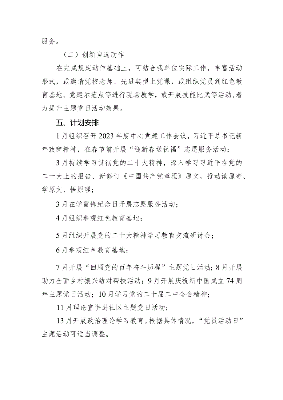（7篇）2024党支部主题党日活动方案最新精选.docx_第3页