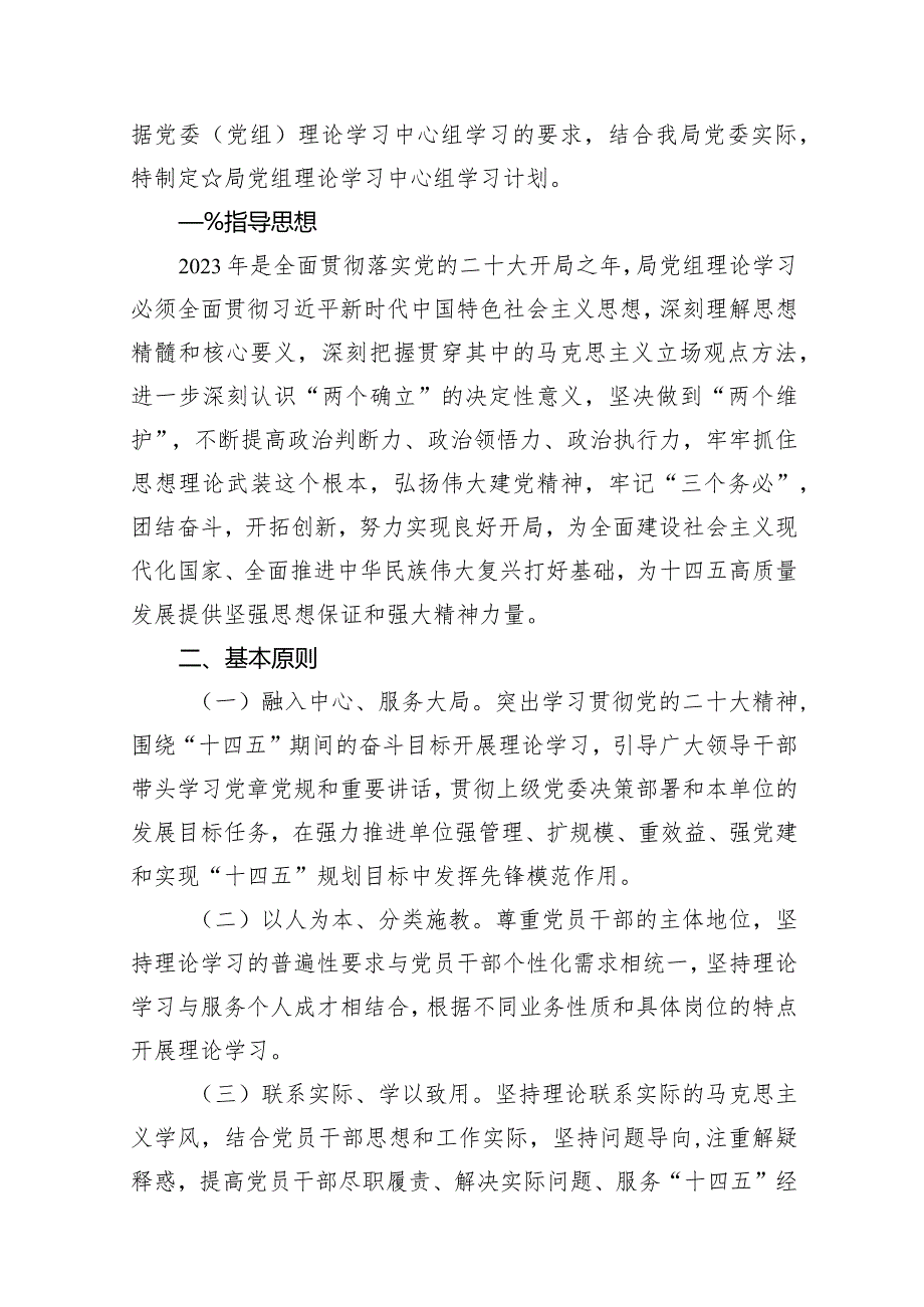 理论学习中心组学习计划13篇（完整版）.docx_第2页