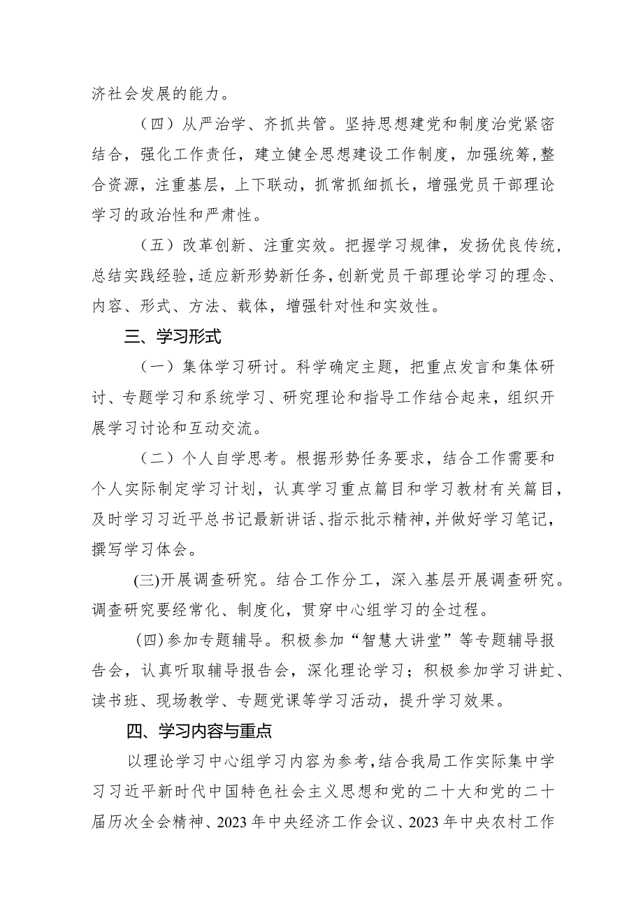 理论学习中心组学习计划13篇（完整版）.docx_第3页