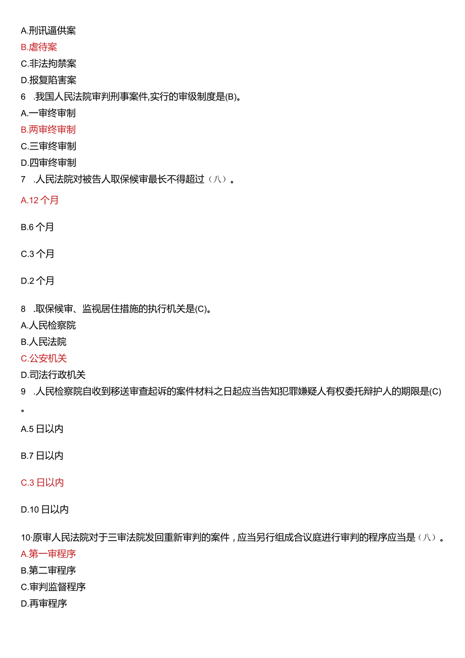 7月国开电大法律事务专科《刑事诉讼法学》期末考试试题及答案.docx_第2页