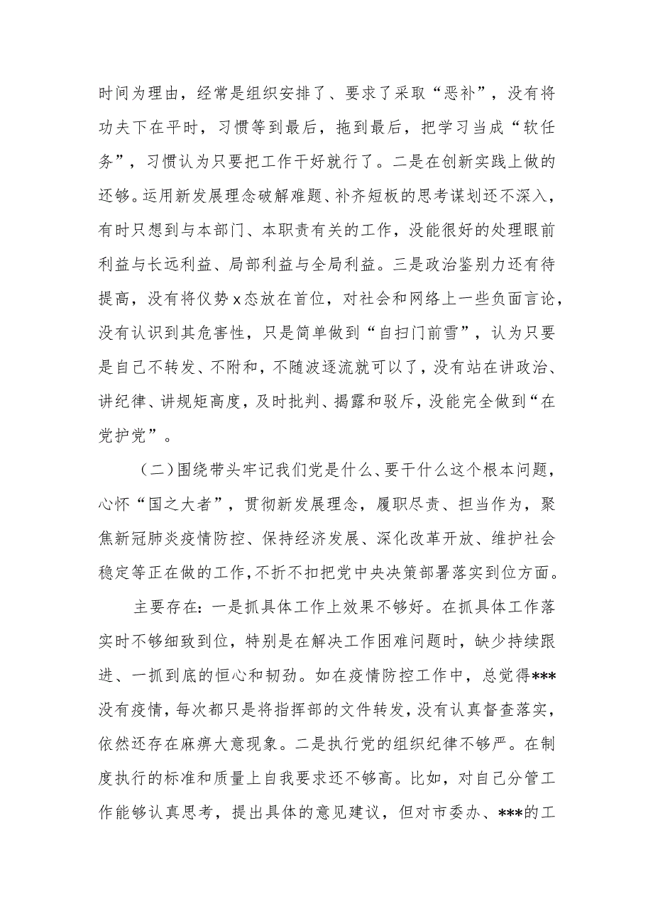 党史学习教育专题民主生活会个人对照检查材料（五个方面）.docx_第2页