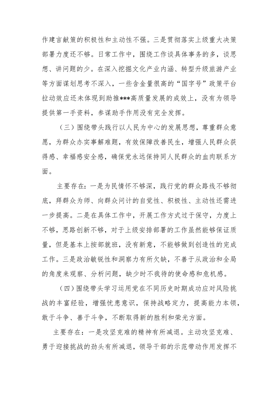 党史学习教育专题民主生活会个人对照检查材料（五个方面）.docx_第3页