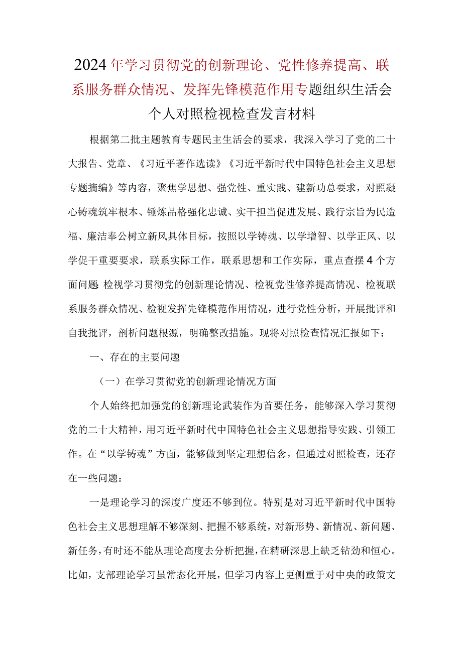 党员第三：检视联系服务群众情况方面存在的问题.docx_第1页