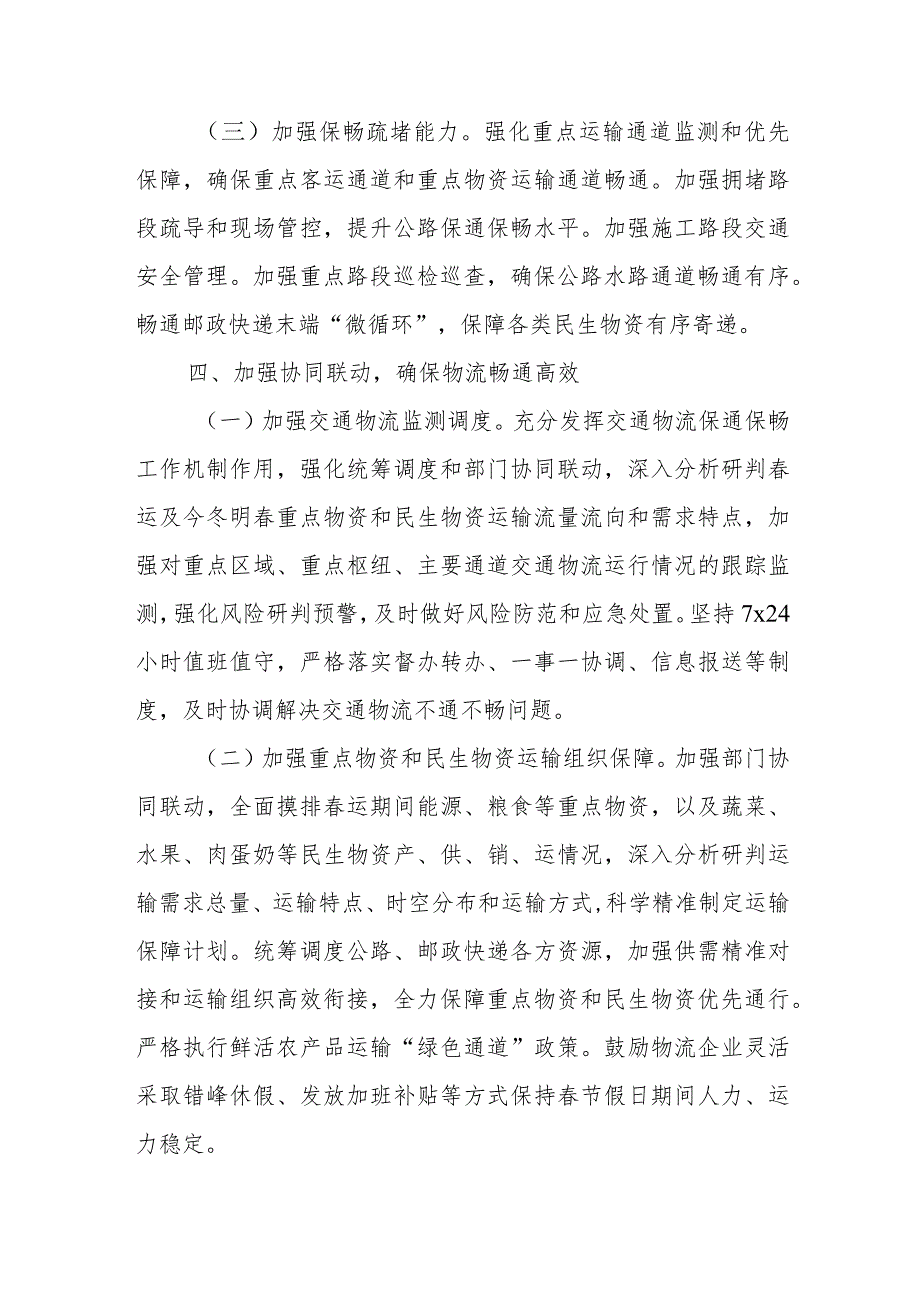 2024年XX镇综合运输运服务保障和安全生产实施方案.docx_第3页