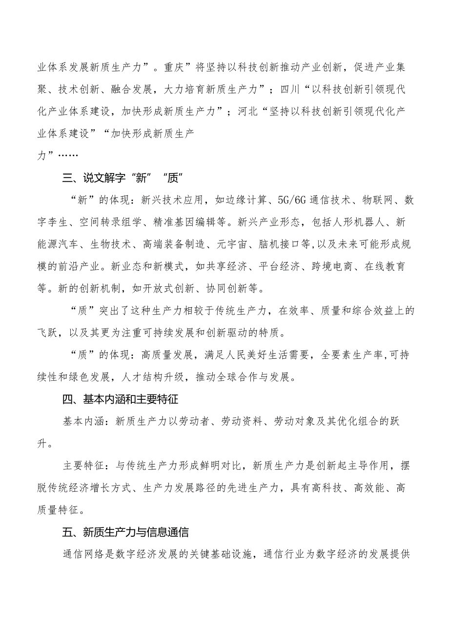 （7篇）新质生产力的研讨发言材料.docx_第2页