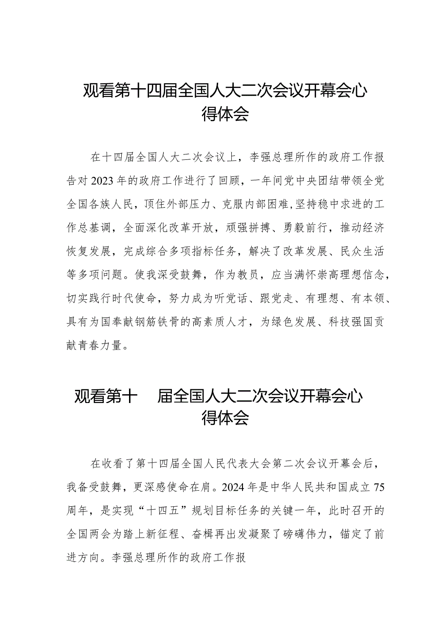 学校老师观看第十四全国人大二次会议开幕会心得体会三十篇.docx_第1页