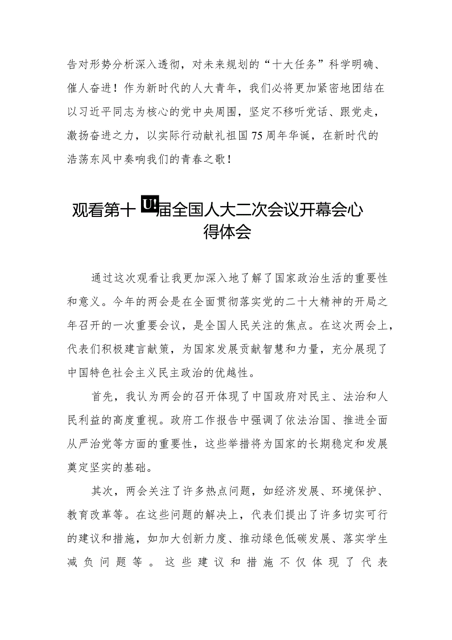 学校老师观看第十四全国人大二次会议开幕会心得体会三十篇.docx_第2页