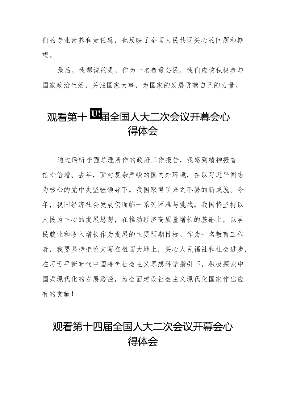 学校老师观看第十四全国人大二次会议开幕会心得体会三十篇.docx_第3页