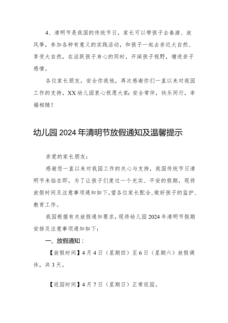 六篇幼儿园2024清明节放假的通知.docx_第2页