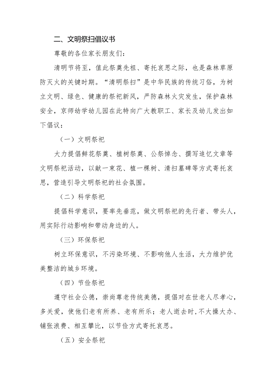 六篇幼儿园2024清明节放假的通知.docx_第3页
