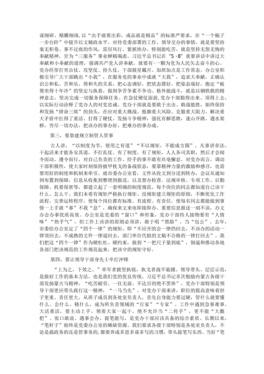 在全市党委办公室总结交流会上的讲话.docx_第2页