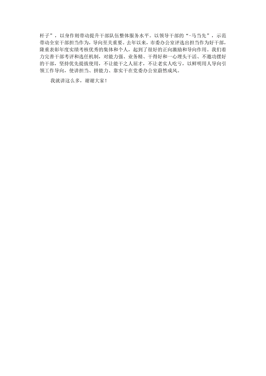 在全市党委办公室总结交流会上的讲话.docx_第3页