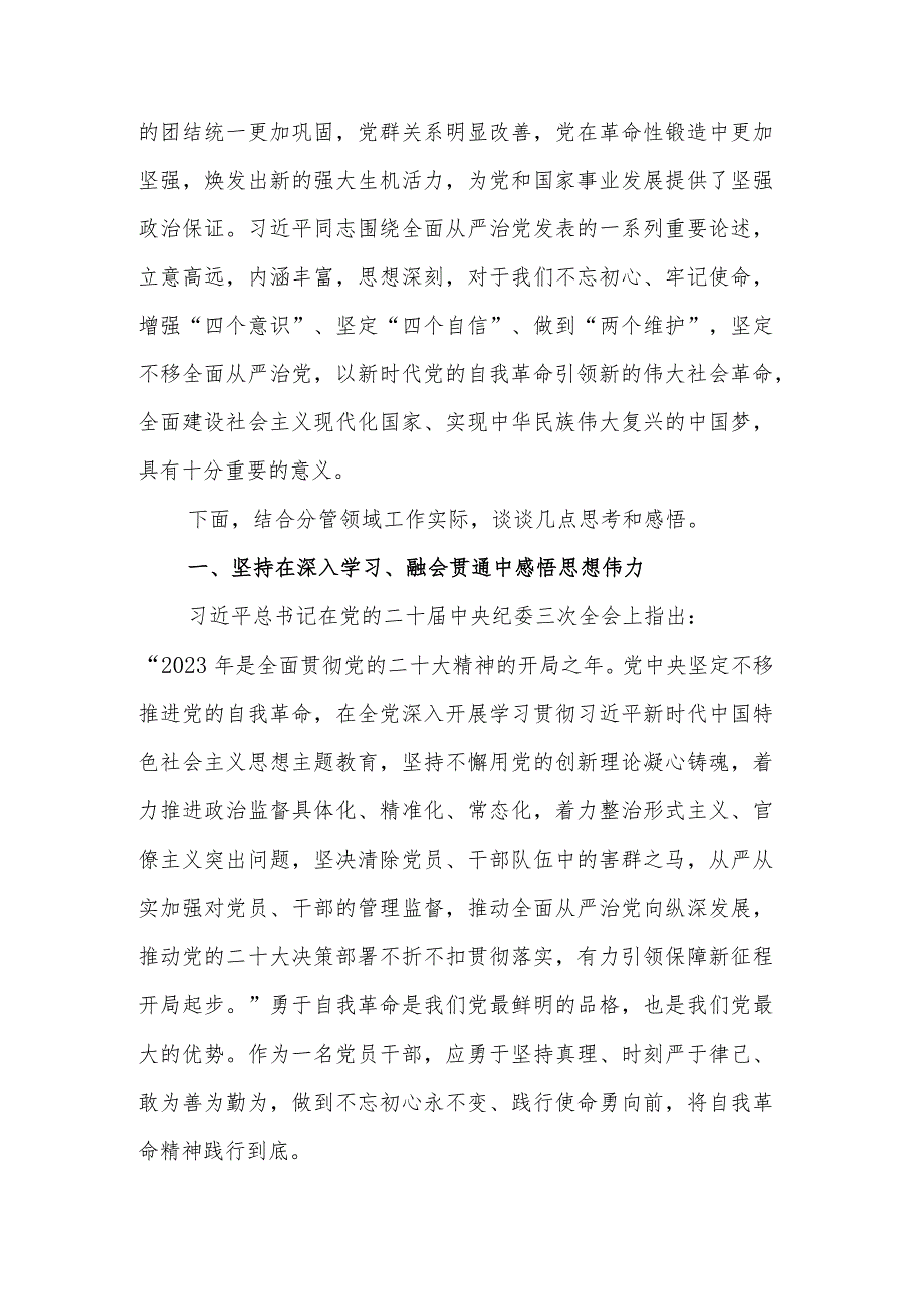 学习党委中心组关于中央纪委三次全会精神专题学习会上的讲话精神心得体会2篇.docx_第2页