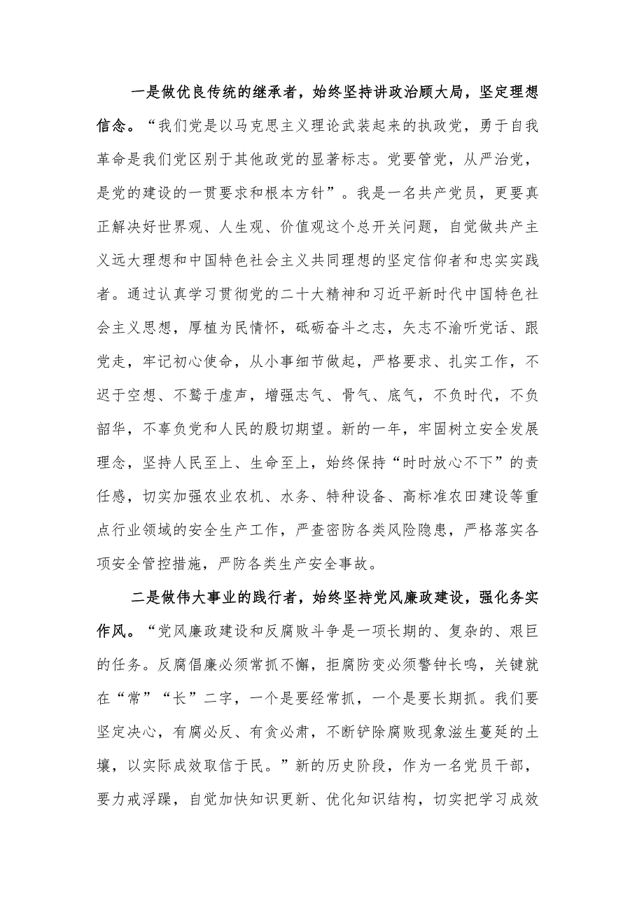 学习党委中心组关于中央纪委三次全会精神专题学习会上的讲话精神心得体会2篇.docx_第3页
