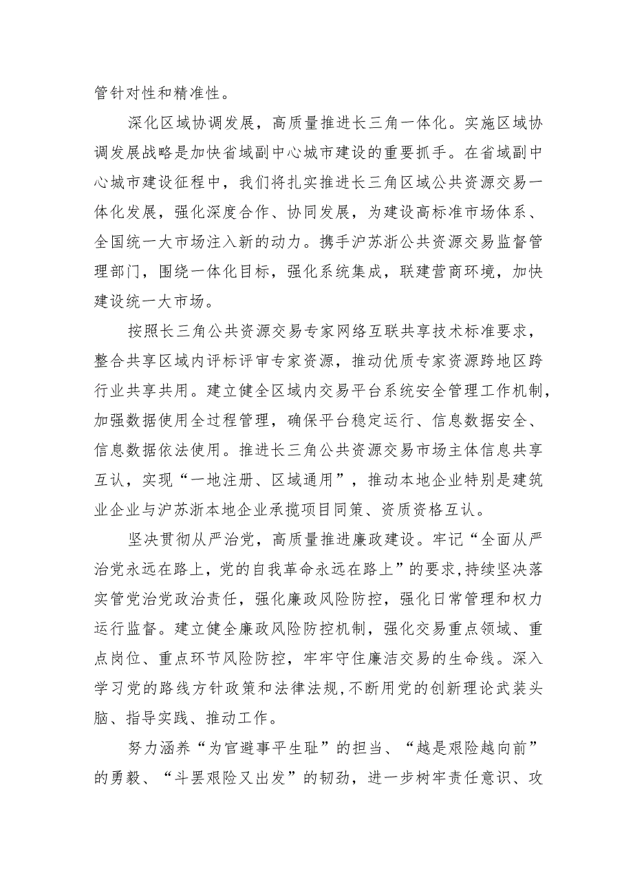 公共资源交易中心典型经验亮点做法特色.docx_第3页