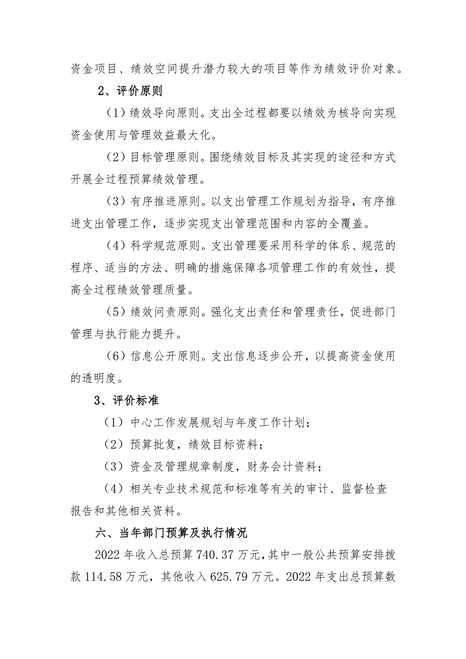 龙南市安基山林场部门整体支出绩效自评报告.docx_第3页