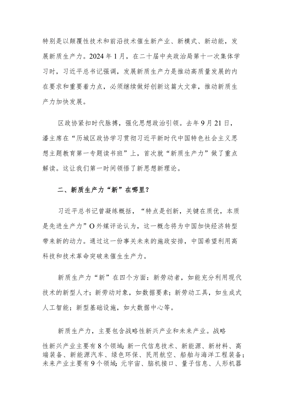 关于新质生产力的重要讲话精神学习心得体会集合篇.docx_第2页