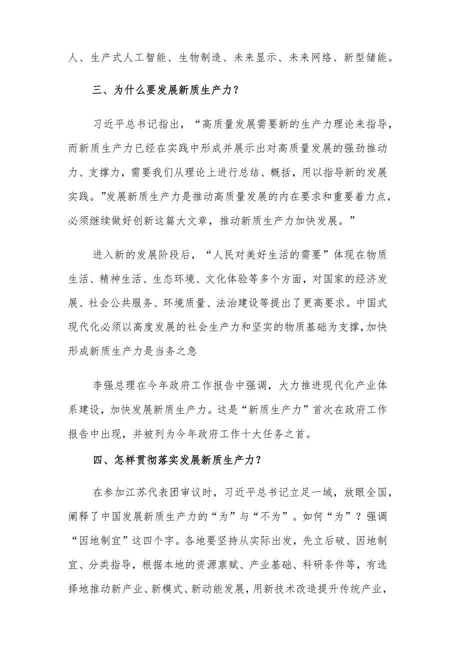 关于新质生产力的重要讲话精神学习心得体会集合篇.docx_第3页
