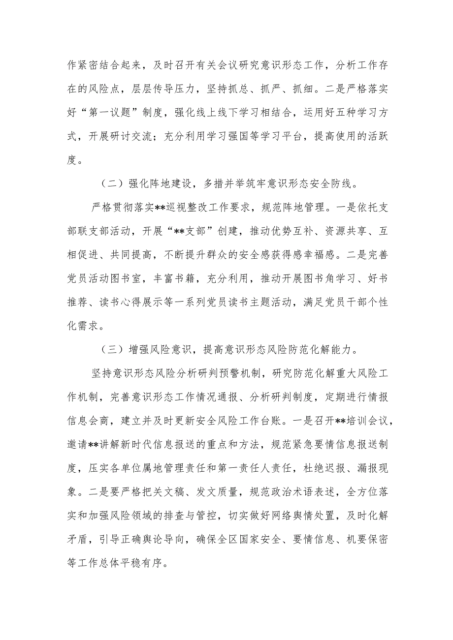 2024年第一季度意识形态研判报告2篇.docx_第3页