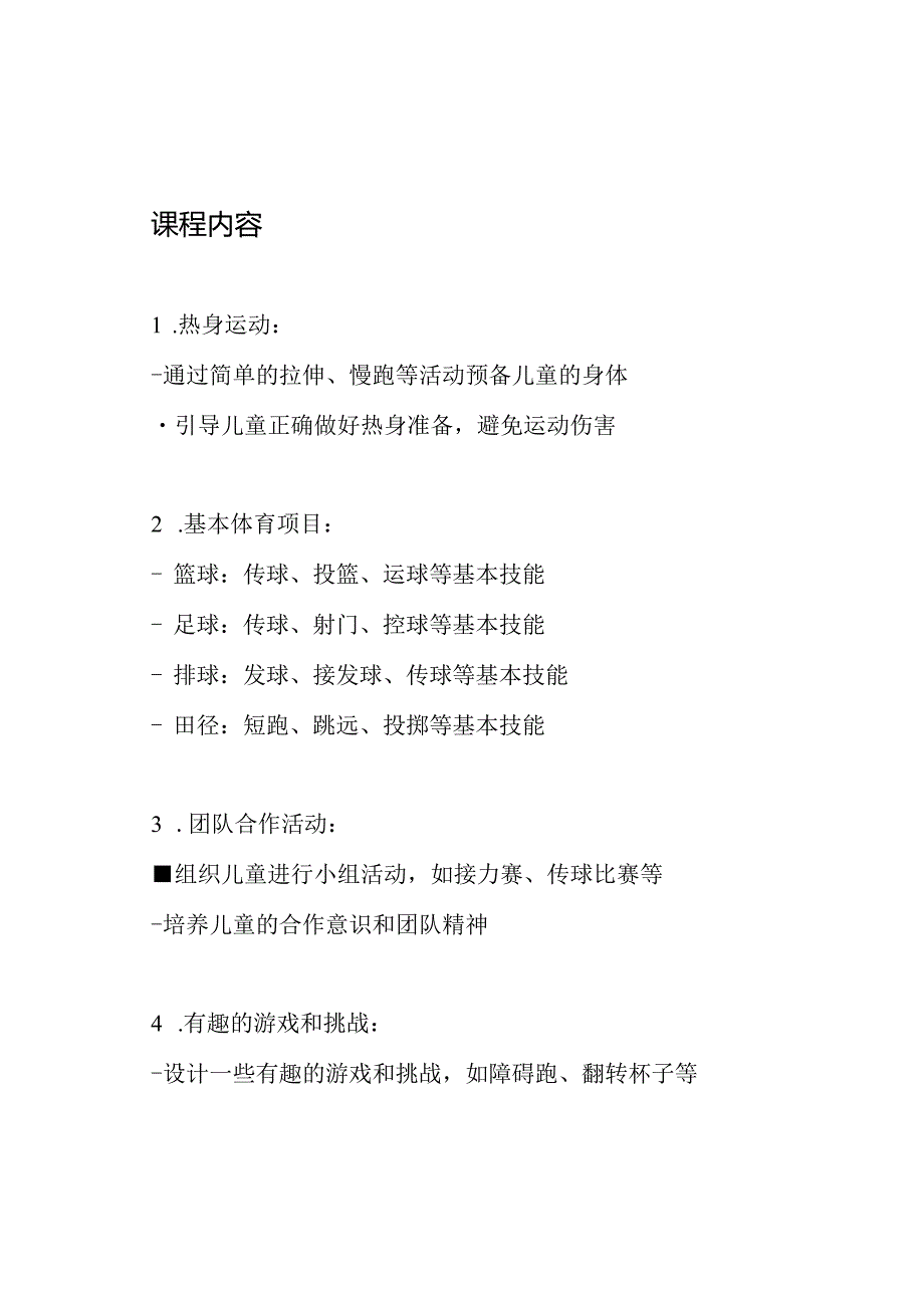 大班儿童体育教学：健康运动课程资料.docx_第2页