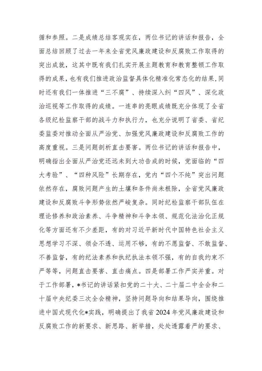 集团纪委书记参加纪委全会分组讨论发言提纲(1).docx_第2页