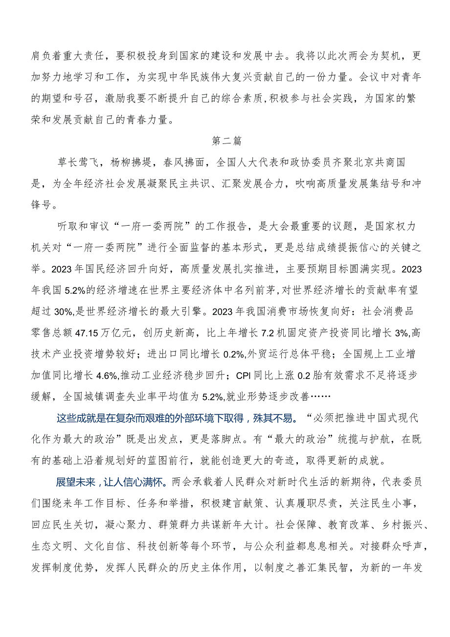 （七篇）“两会”精神的研讨交流材料、党课讲稿.docx_第2页