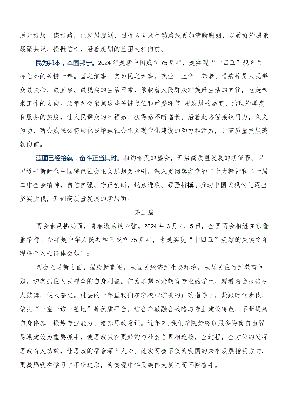 （七篇）“两会”精神的研讨交流材料、党课讲稿.docx_第3页