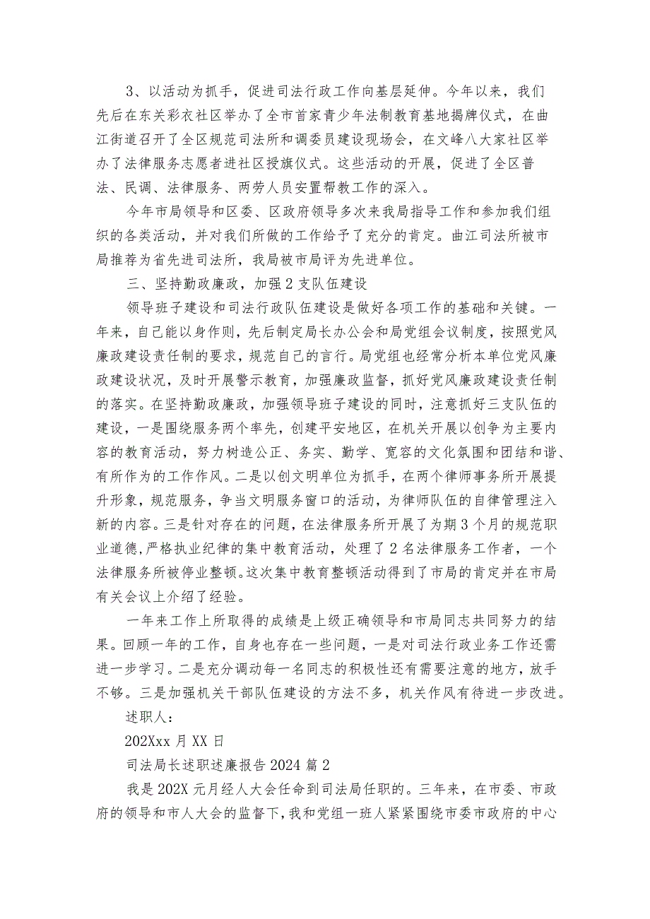 司法局长述职述廉报告2024（通用3篇）.docx_第2页