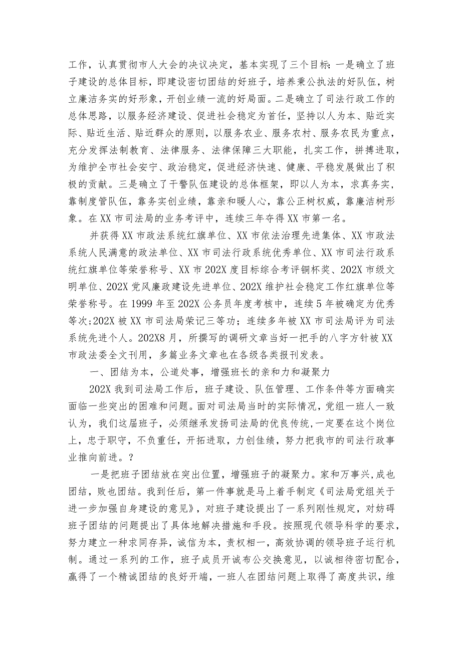 司法局长述职述廉报告2024（通用3篇）.docx_第3页
