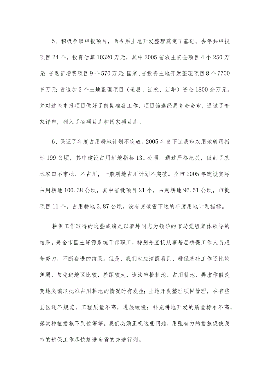 在全区耕地保护和执法督察工作推进会议上讲话三篇.docx_第3页