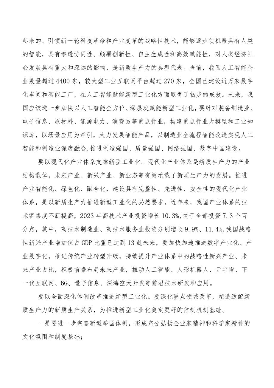 （九篇）2023年关于围绕培育新质生产力研讨交流发言提纲、心得.docx_第3页