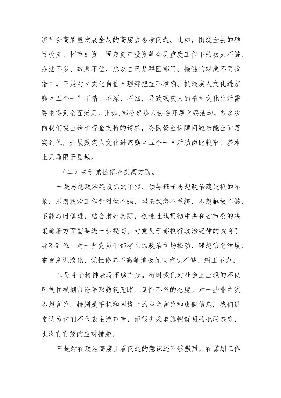 某县残联领导班子2023专题民主生活会对照检查材料.docx_第2页