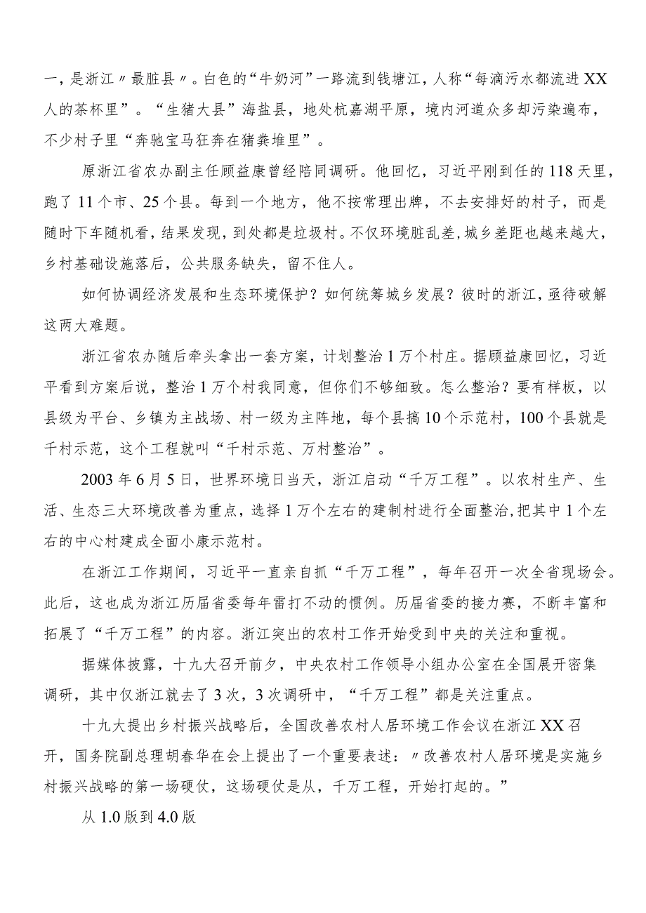 （八篇）2024“千村示范、万村整治”工程（“千万工程”）经验的研讨交流发言提纲及心得.docx_第3页
