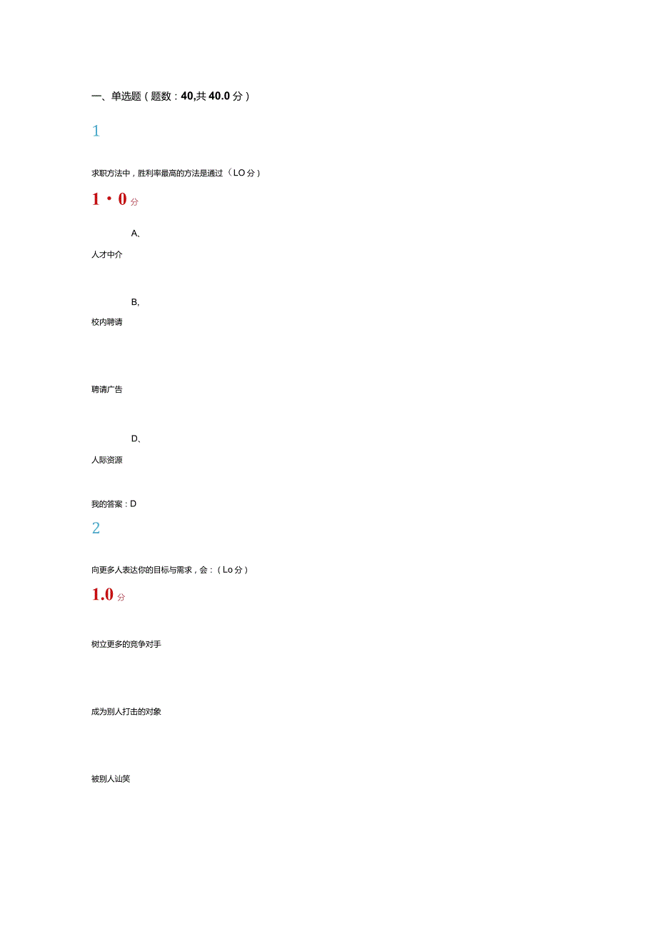 2024大学生就业指导期末答案(庄明科 谢伟 常雪亮)正确答案最新最全最正确超星尔雅.docx_第1页