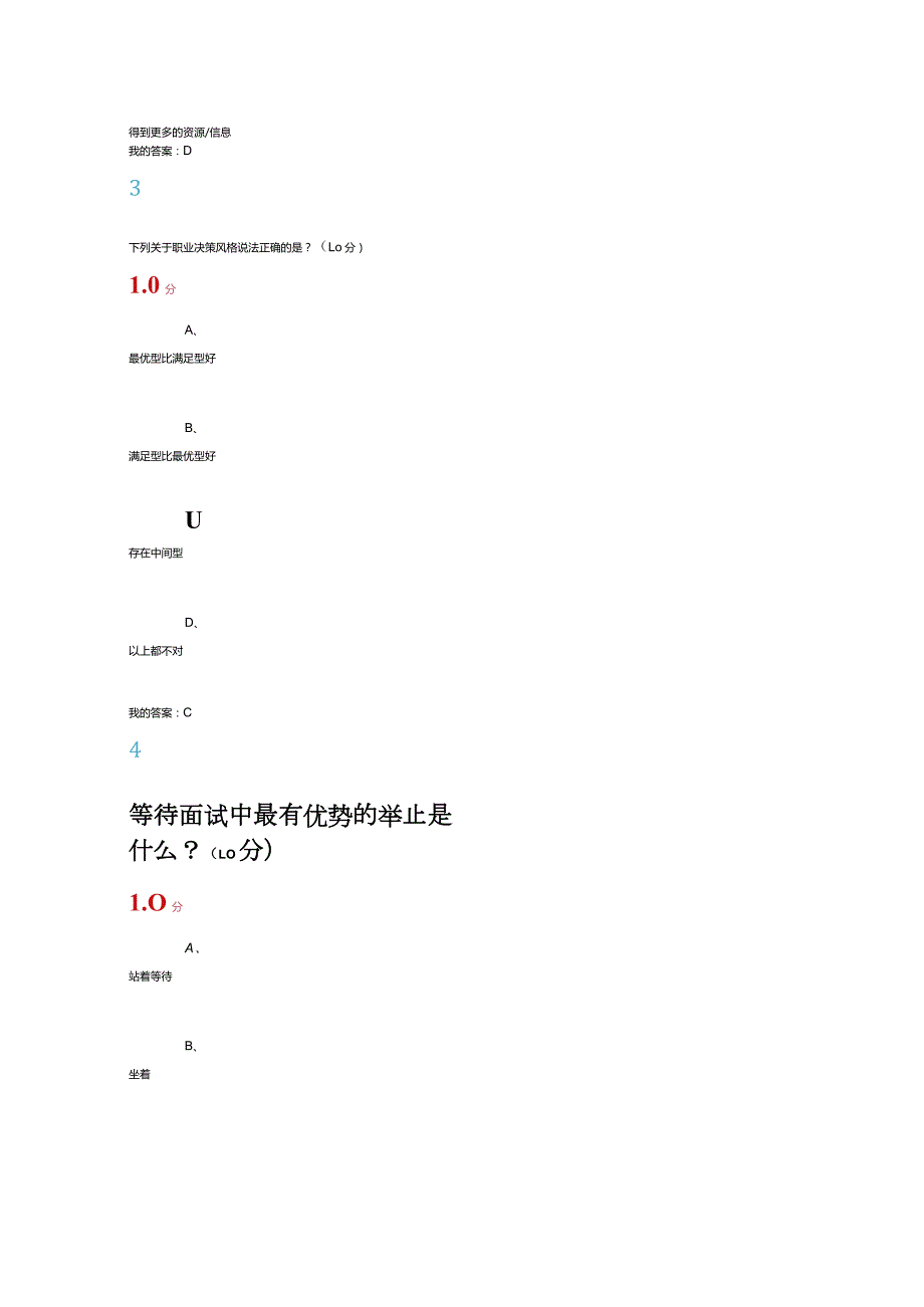 2024大学生就业指导期末答案(庄明科 谢伟 常雪亮)正确答案最新最全最正确超星尔雅.docx_第2页