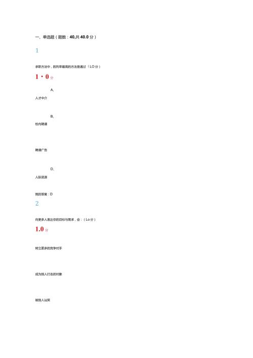 2024大学生就业指导期末答案(庄明科 谢伟 常雪亮)正确答案最新最全最正确超星尔雅.docx