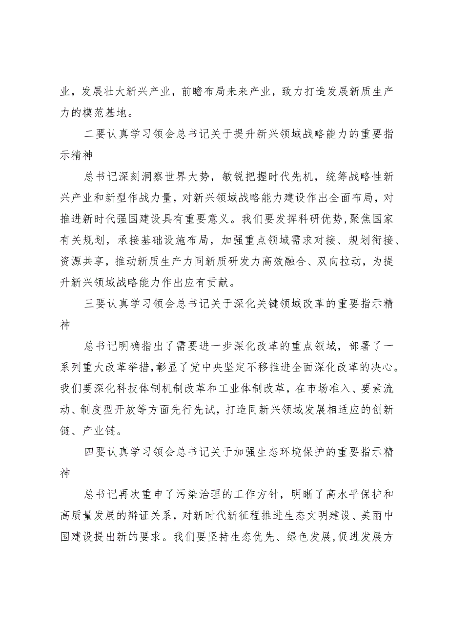 省直机关2024年两会精神学习体会.docx_第2页