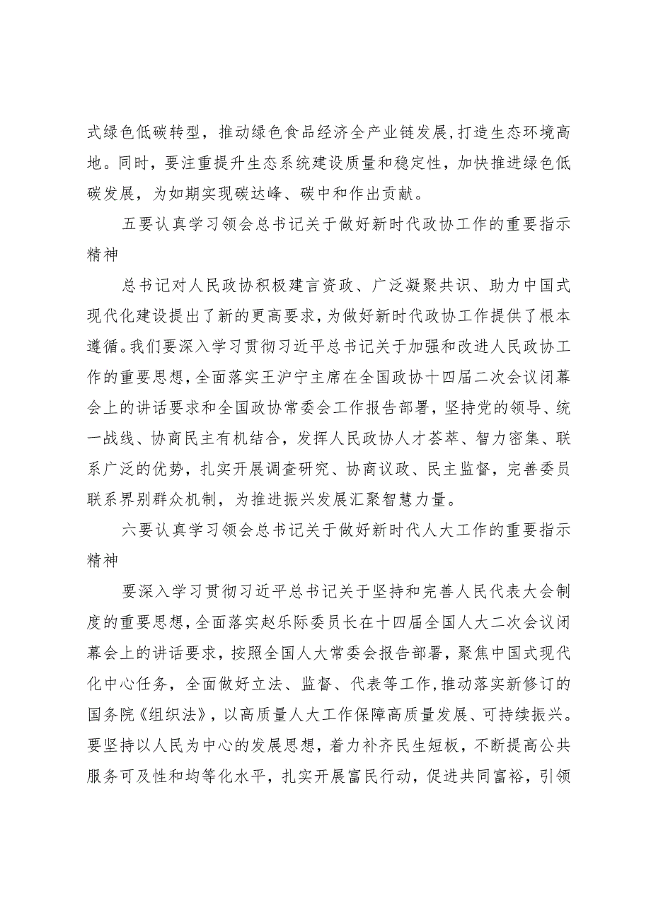 省直机关2024年两会精神学习体会.docx_第3页
