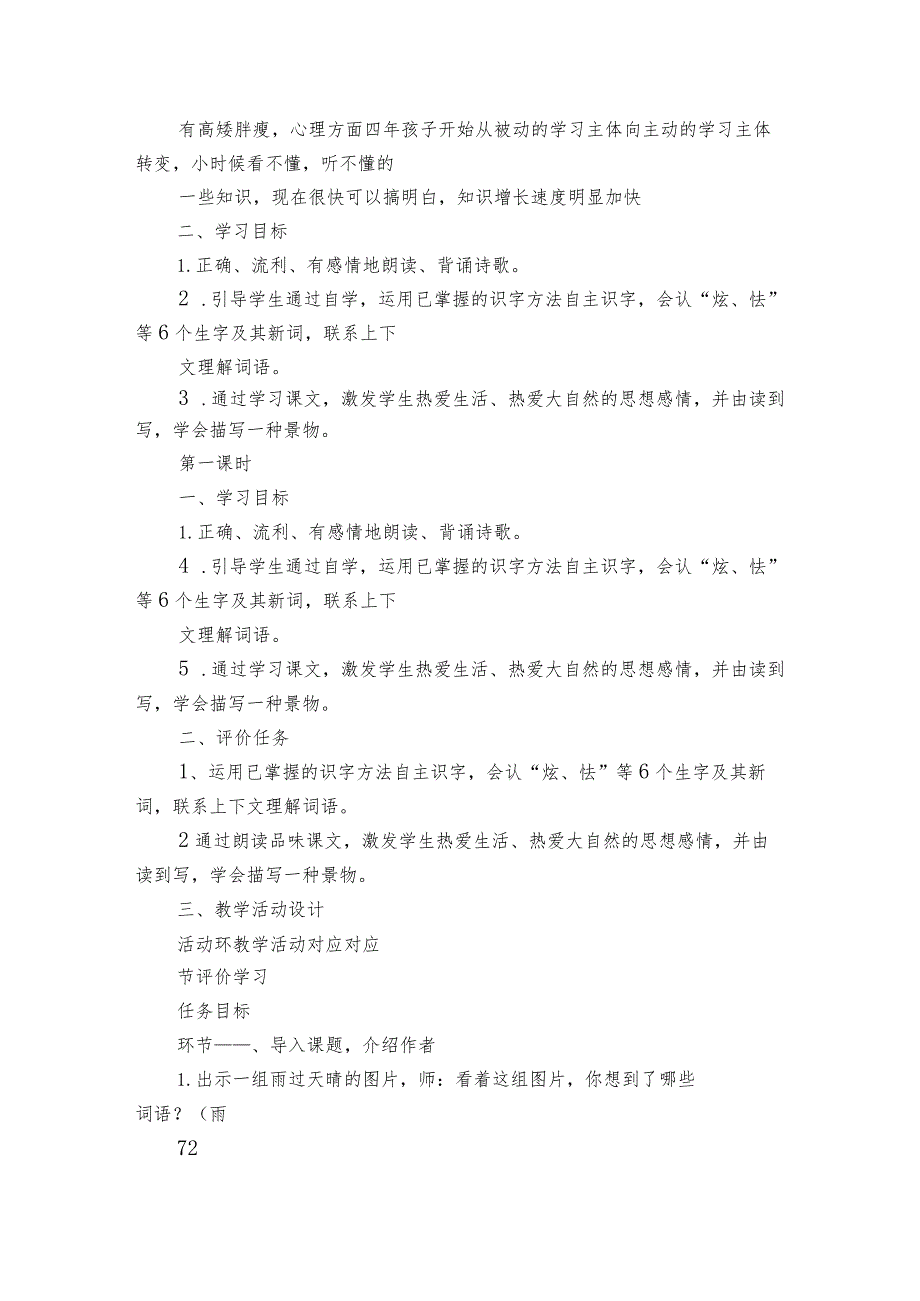 12在天晴了的时候教学简案（pdf版）.docx_第2页