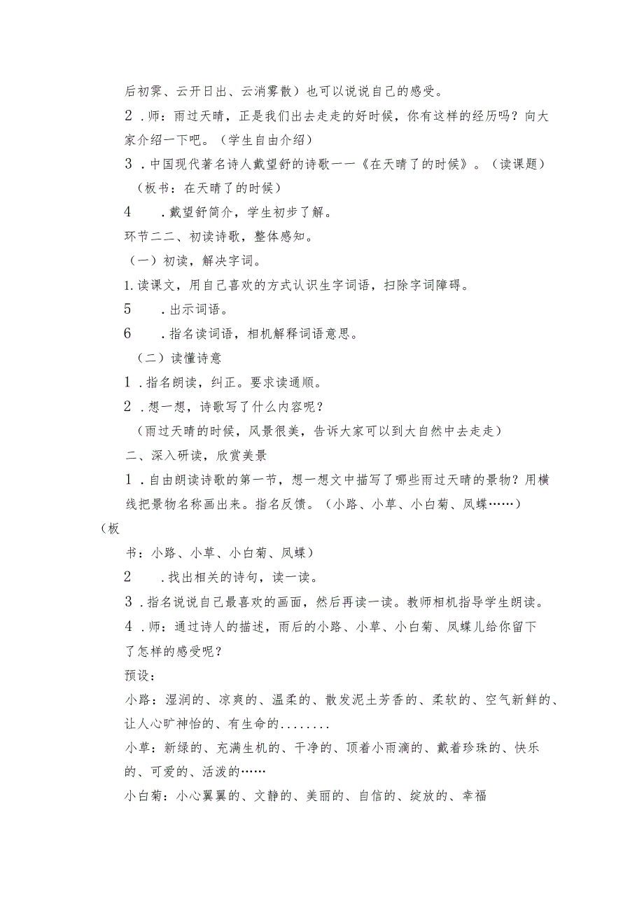 12在天晴了的时候教学简案（pdf版）.docx_第3页