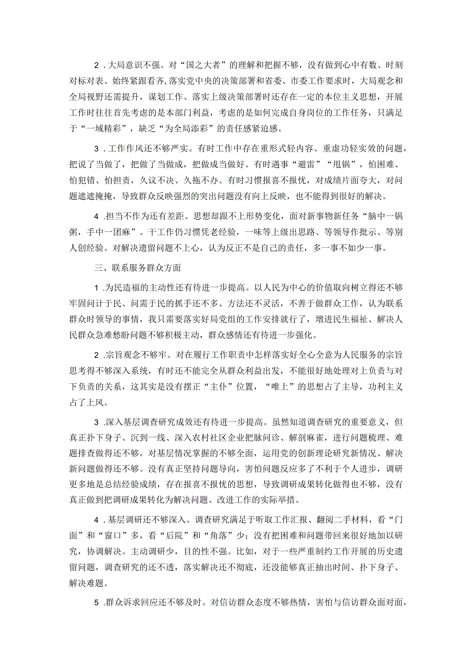 2023年专题组织生活会对照检查、批评与自我批评意见汇总(1).docx_第2页